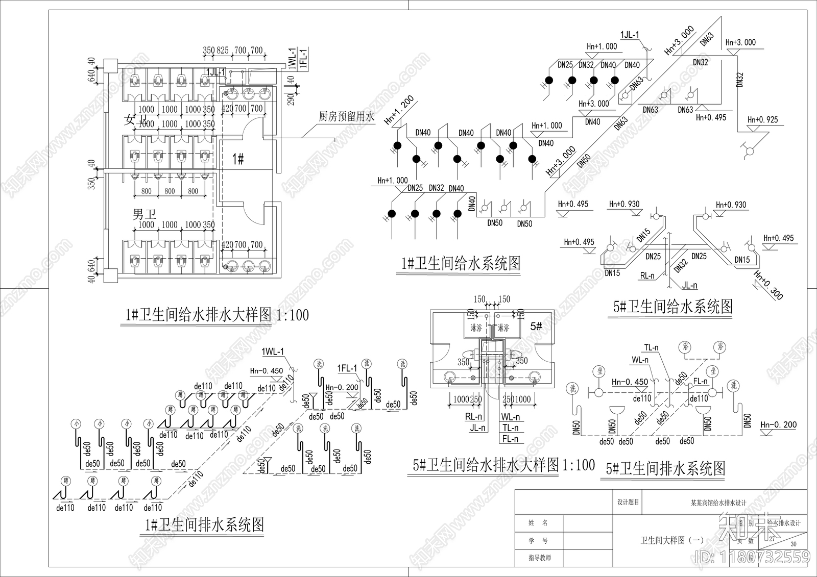 给排水图cad施工图下载【ID:1180732559】