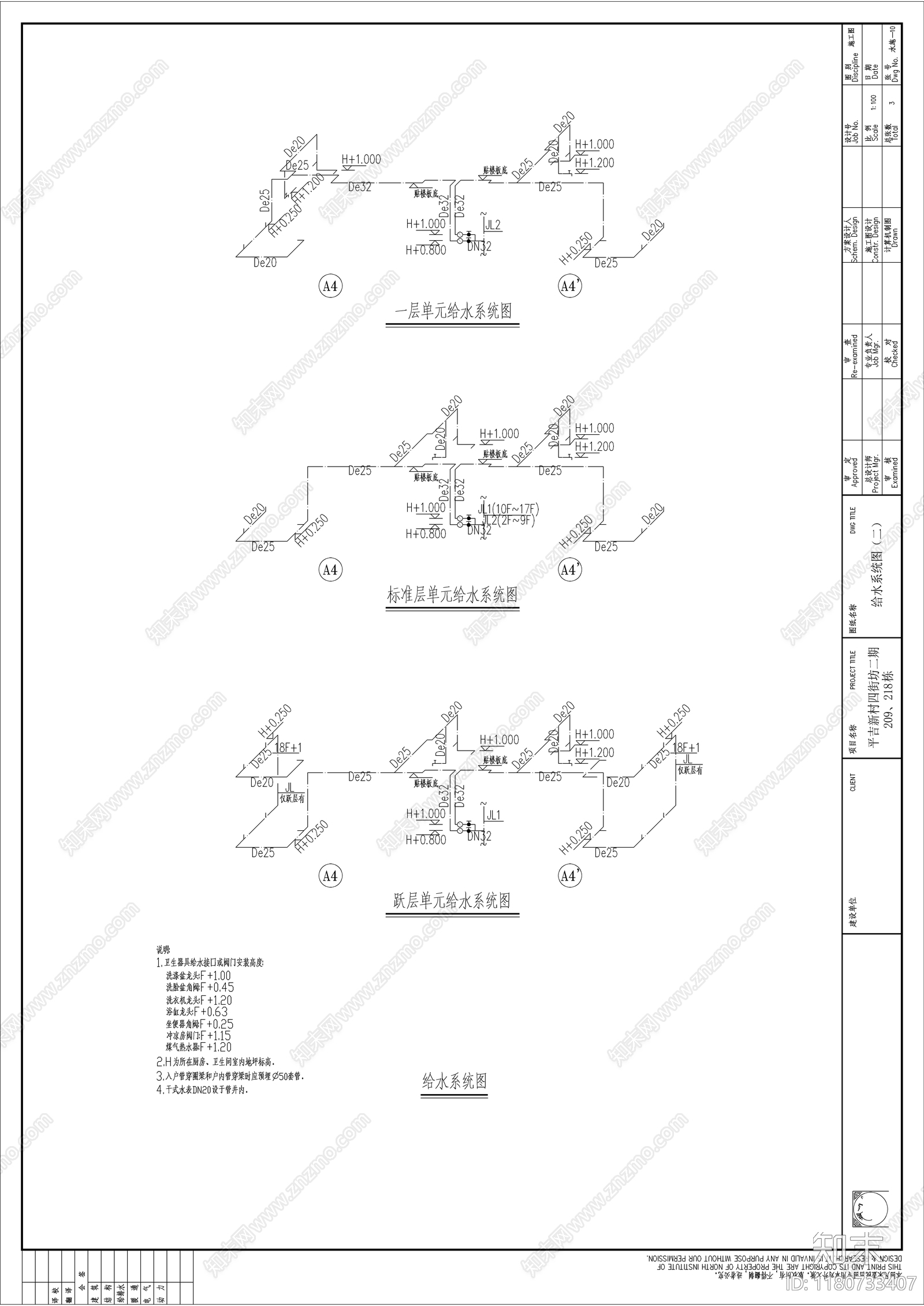 给排水图cad施工图下载【ID:1180733407】