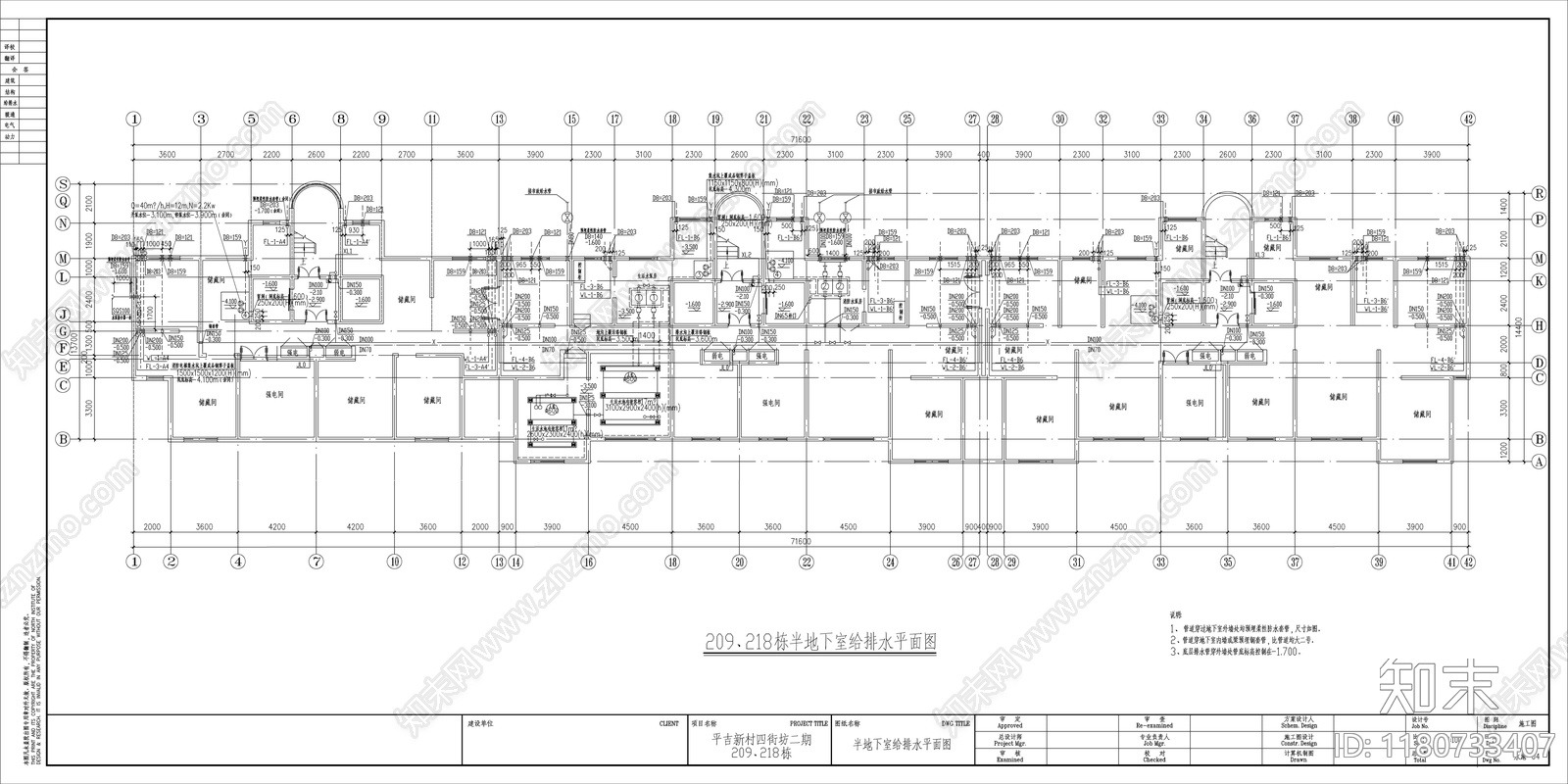 给排水图cad施工图下载【ID:1180733407】