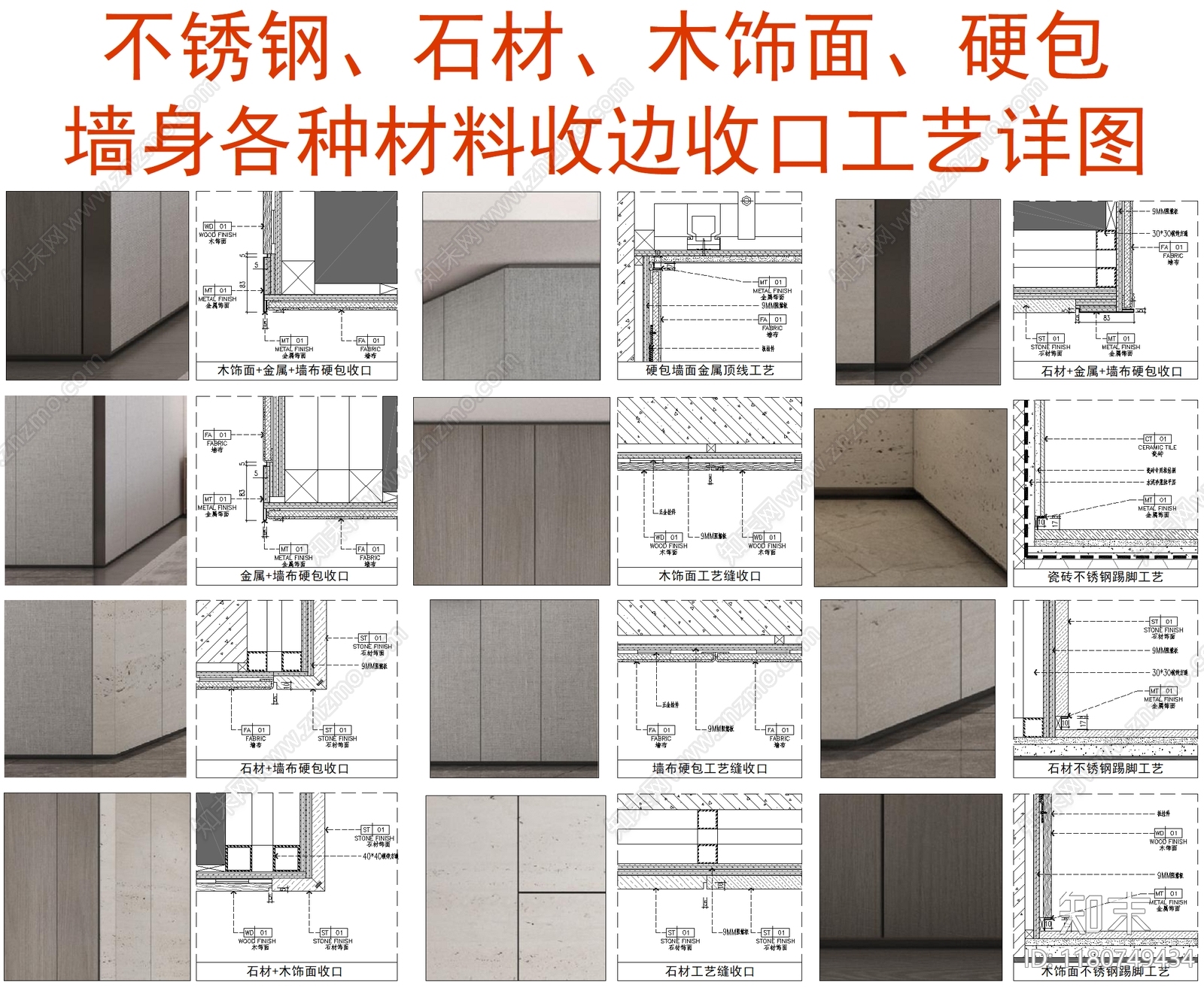 收口节点cad施工图下载【ID:1180749434】