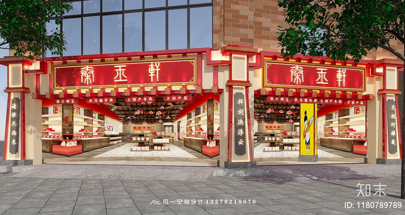 中式玩具礼品店3D模型下载【ID:1180789789】