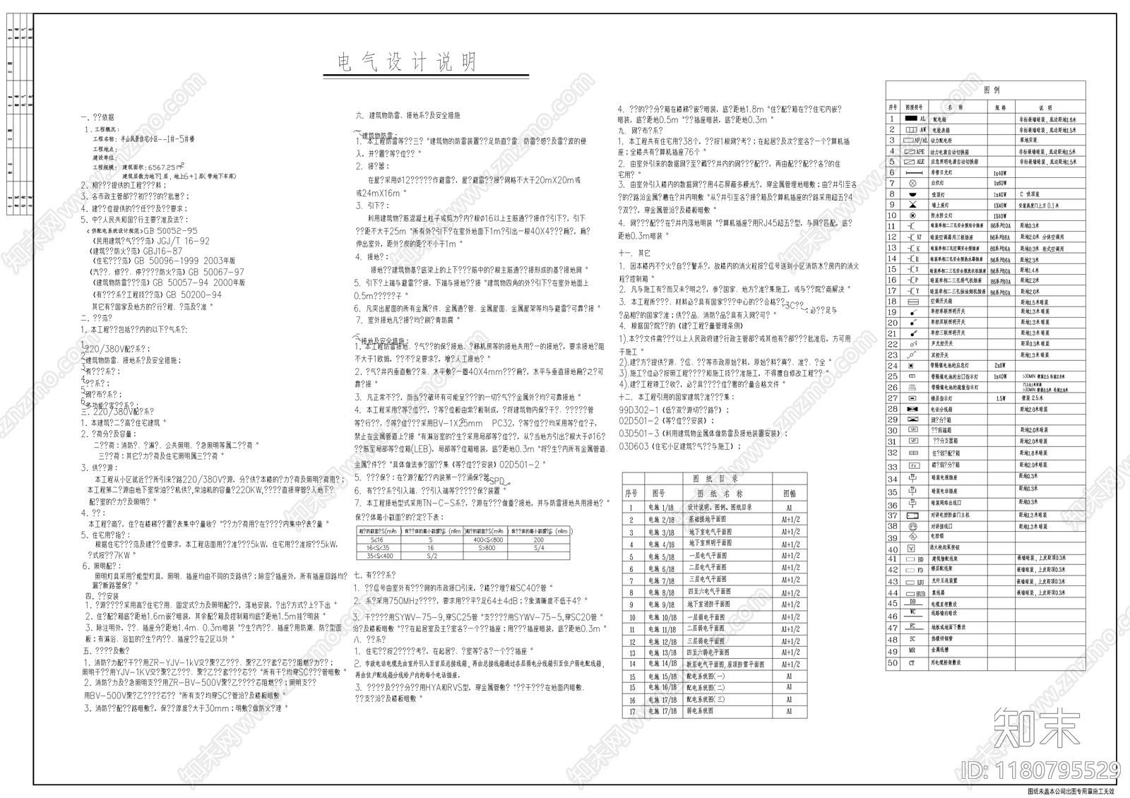 电气图cad施工图下载【ID:1180795529】