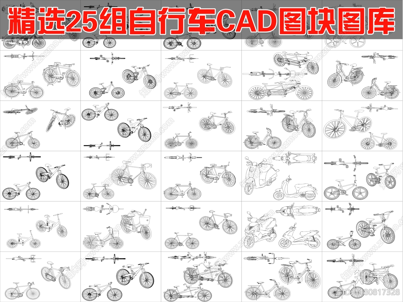 现代交通工具图库cad施工图下载【ID:1180817328】