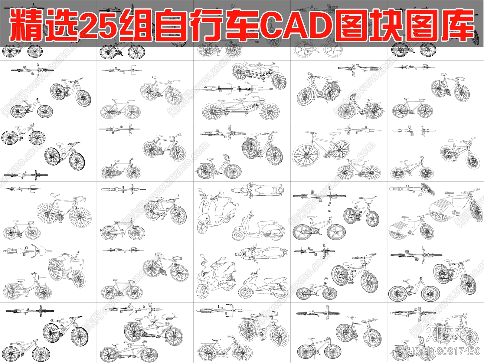 现代交通工具图库cad施工图下载【ID:1180817450】