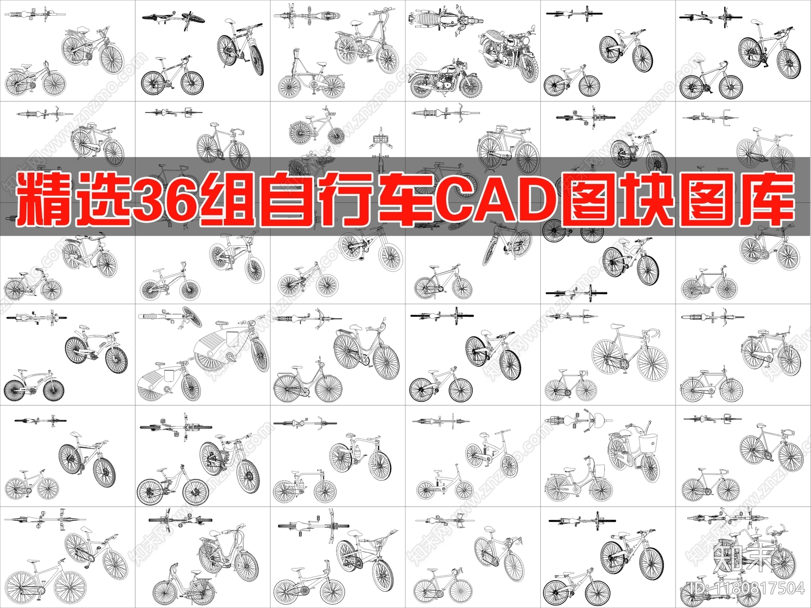 现代交通工具图库cad施工图下载【ID:1180817504】