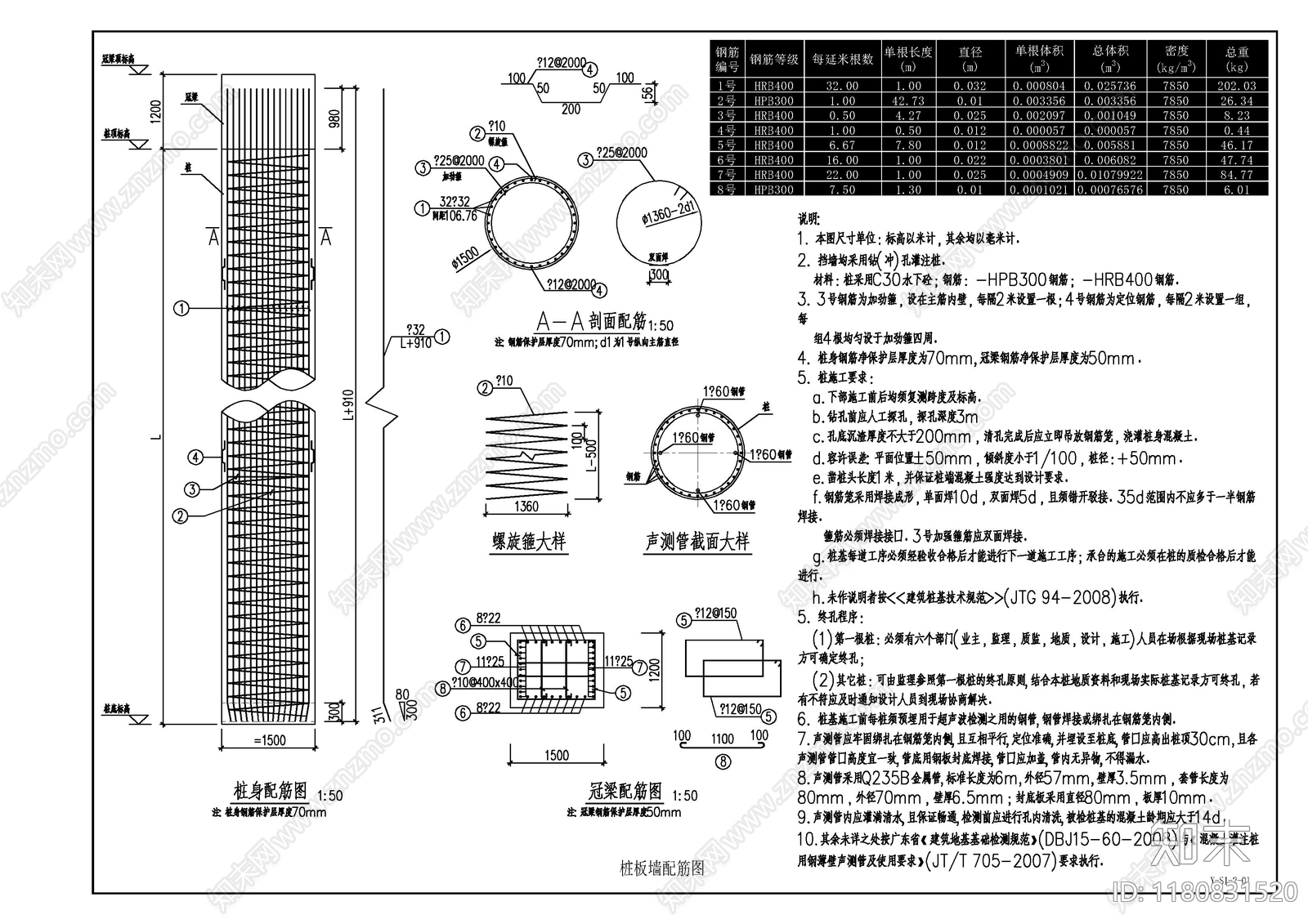 其他结构设计cad施工图下载【ID:1180831520】