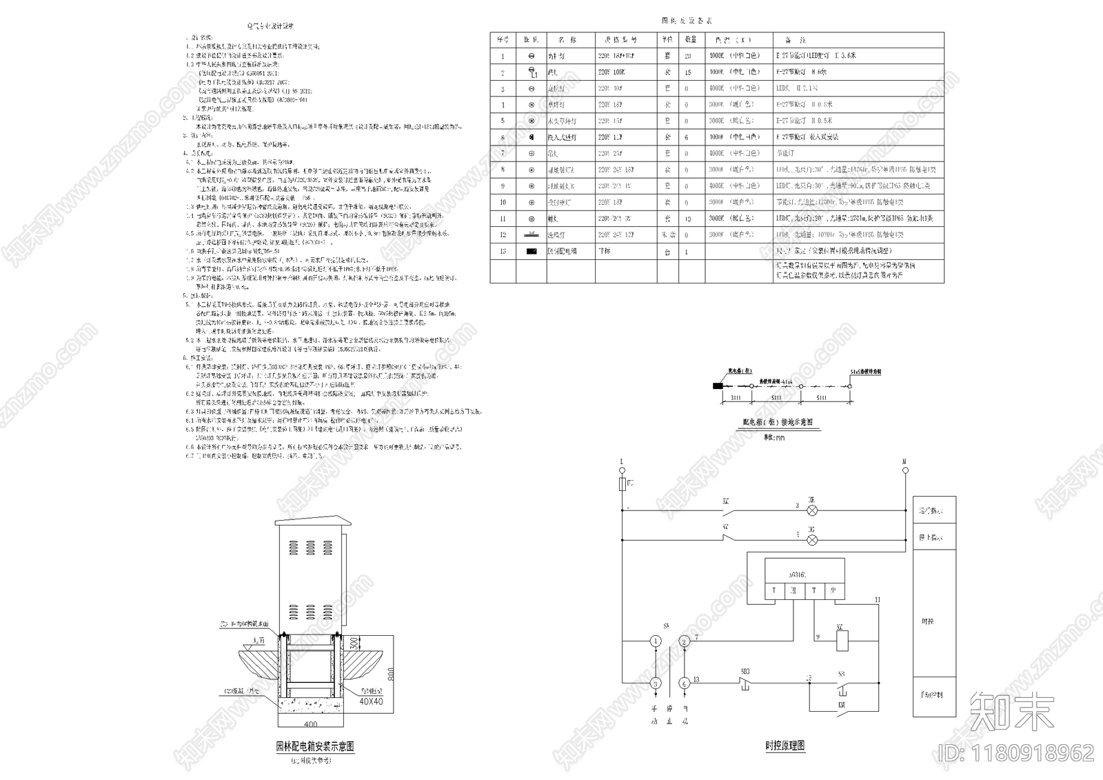 电气图cad施工图下载【ID:1180918962】