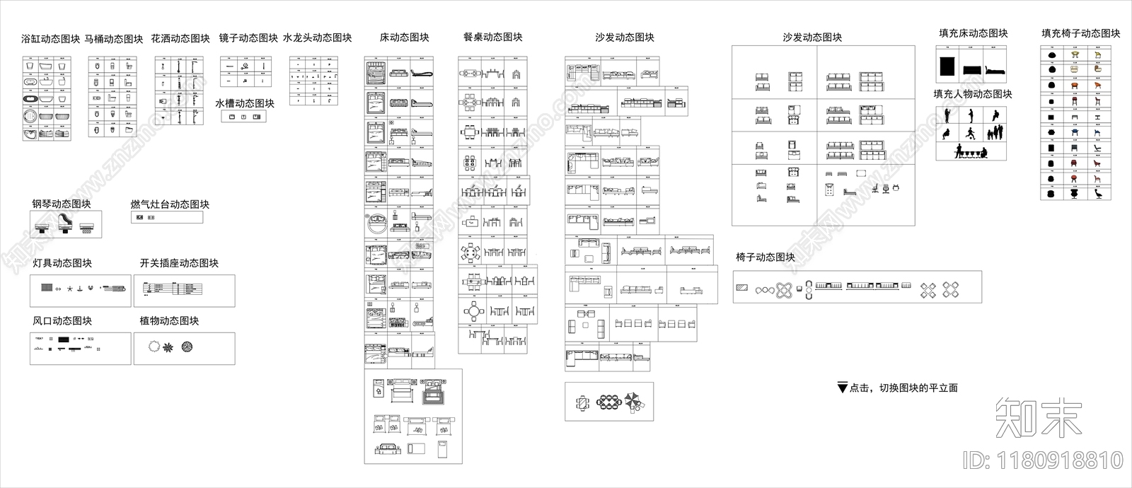 现代综合家具图库cad施工图下载【ID:1180918810】