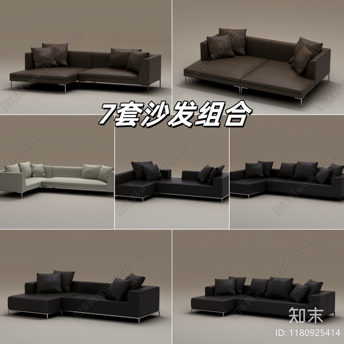 现代沙发组合3D模型下载【ID:1180925414】