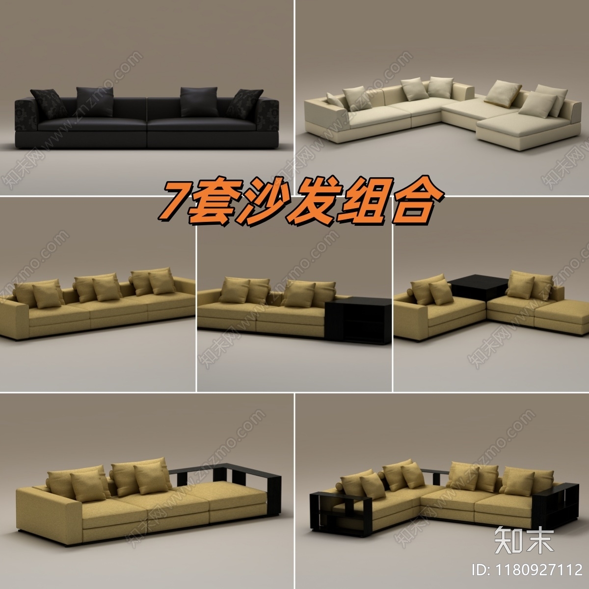 现代沙发组合3D模型下载【ID:1180927112】