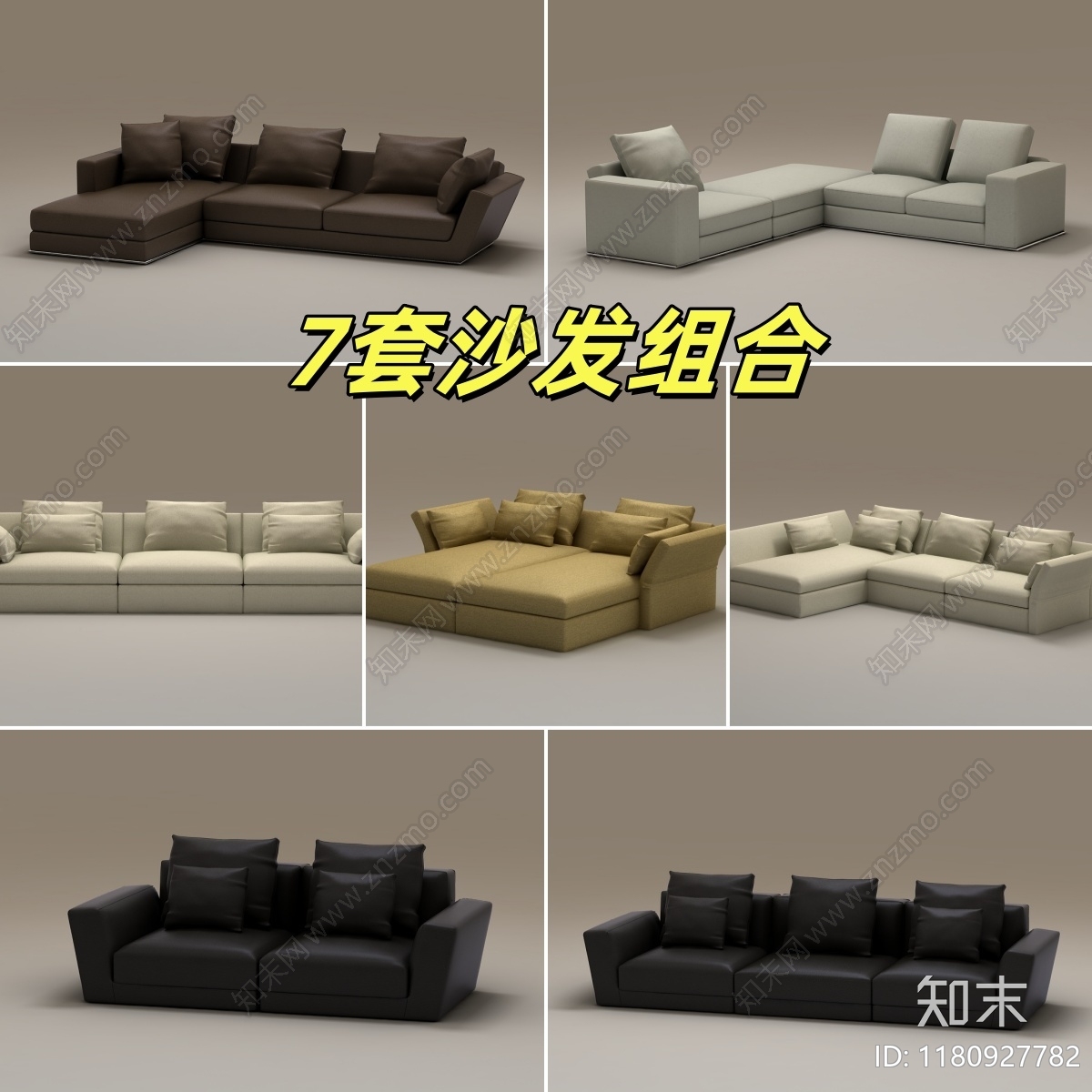 现代沙发组合3D模型下载【ID:1180927782】