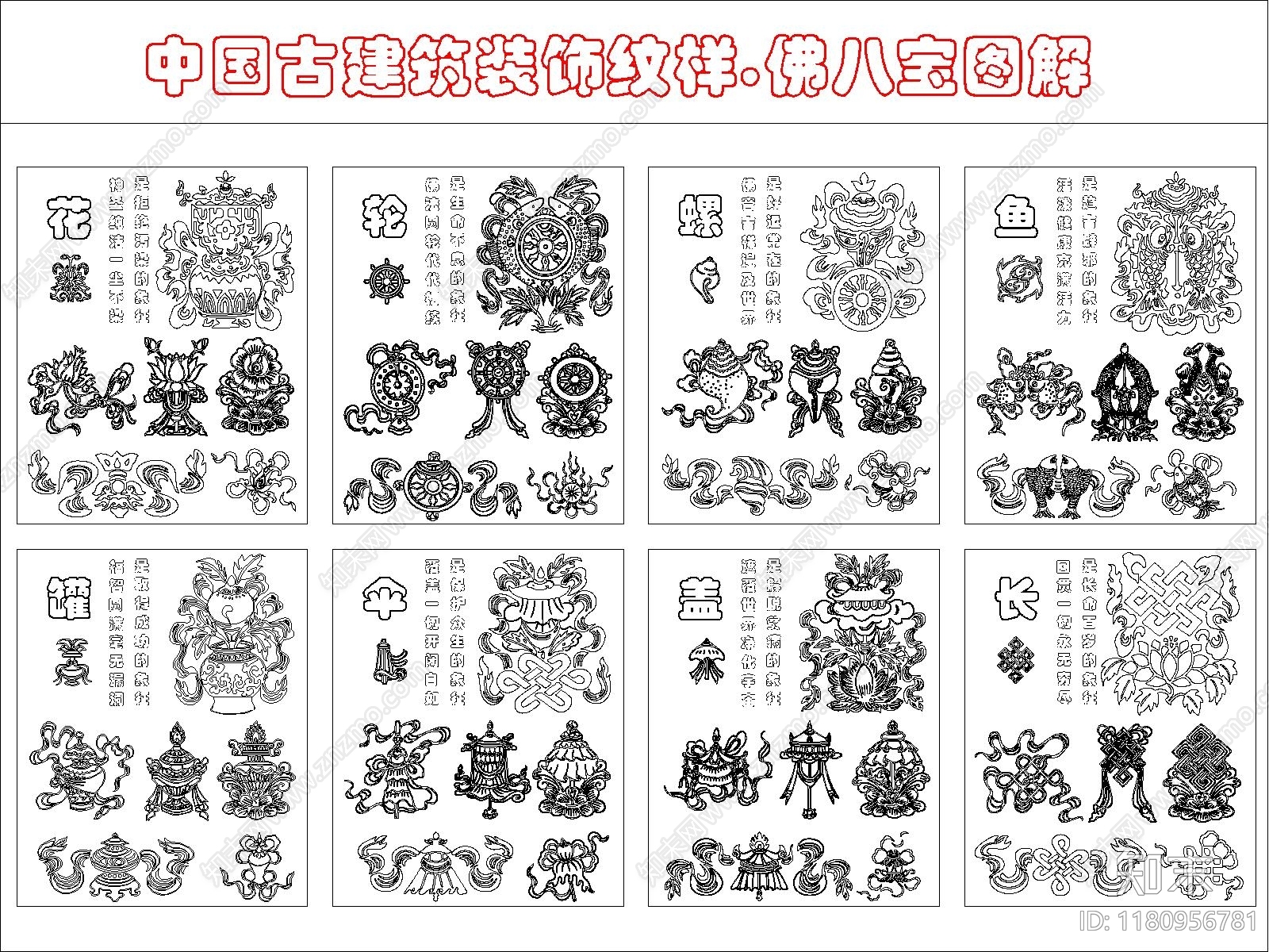中式线条施工图下载【ID:1180956781】