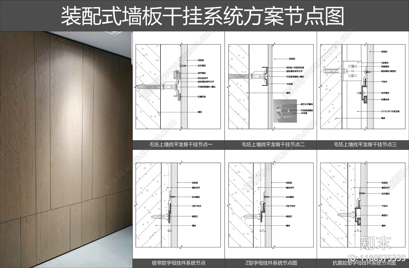 现代墙面节点cad施工图下载【ID:1180975339】