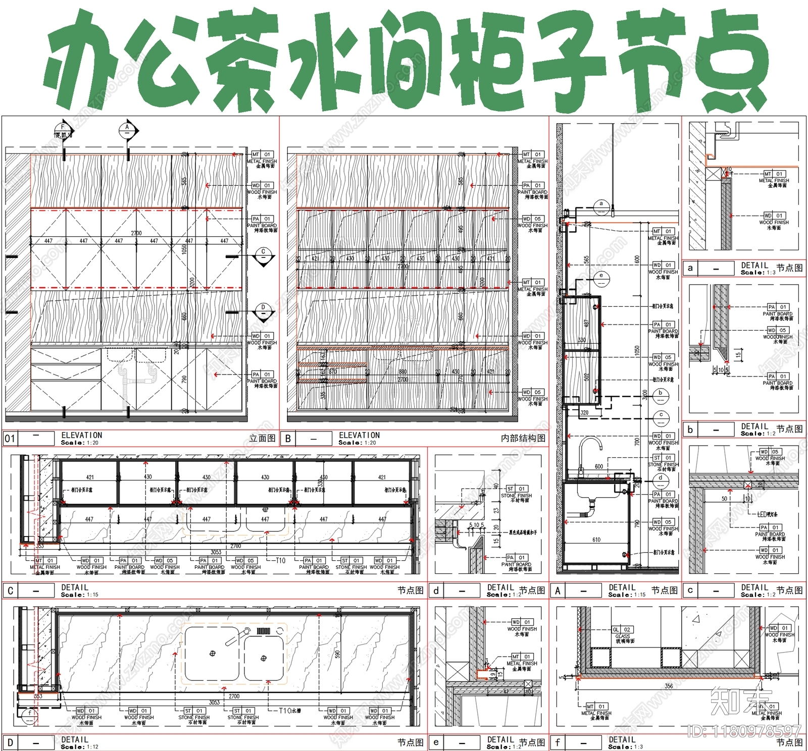 家具节点详图施工图下载【ID:1180978597】