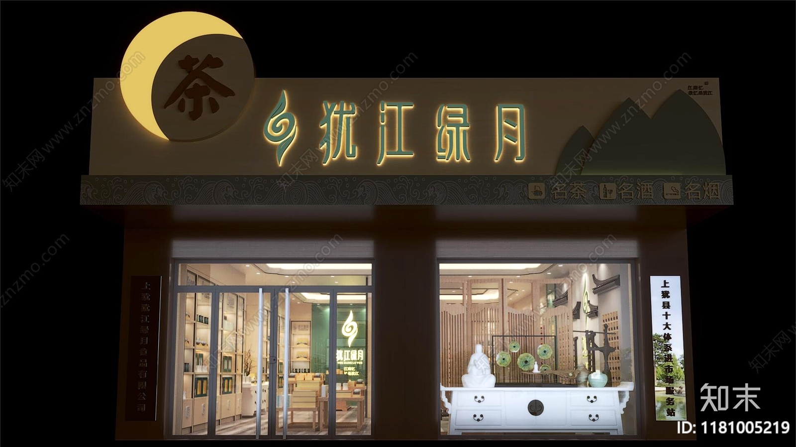 中式茶叶店3D模型下载【ID:1181005219】