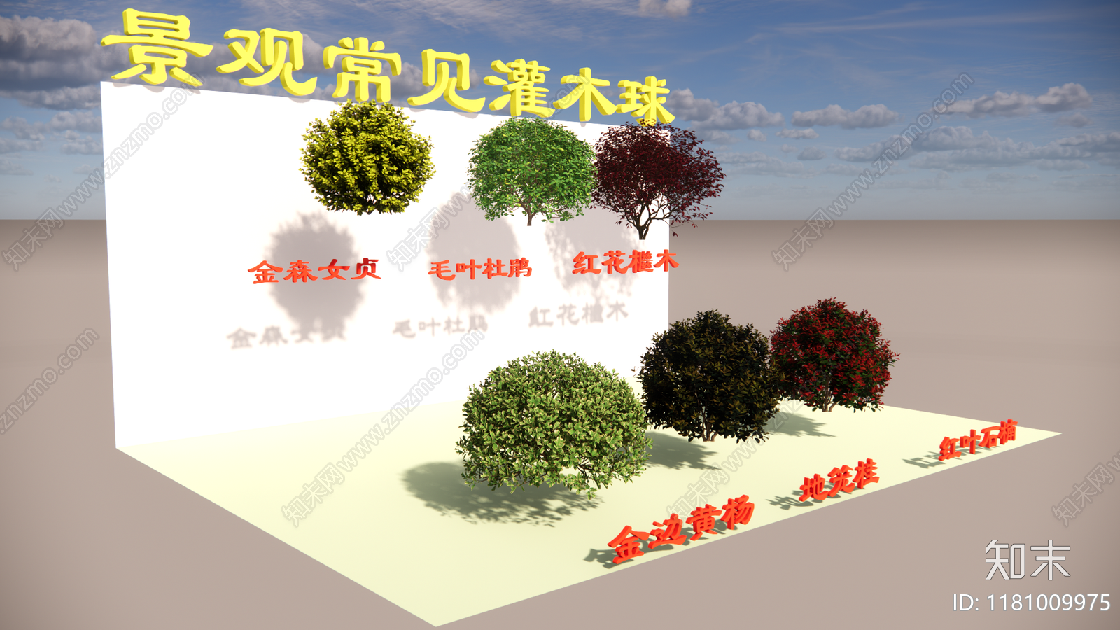 灌木SU模型下载【ID:1181009975】