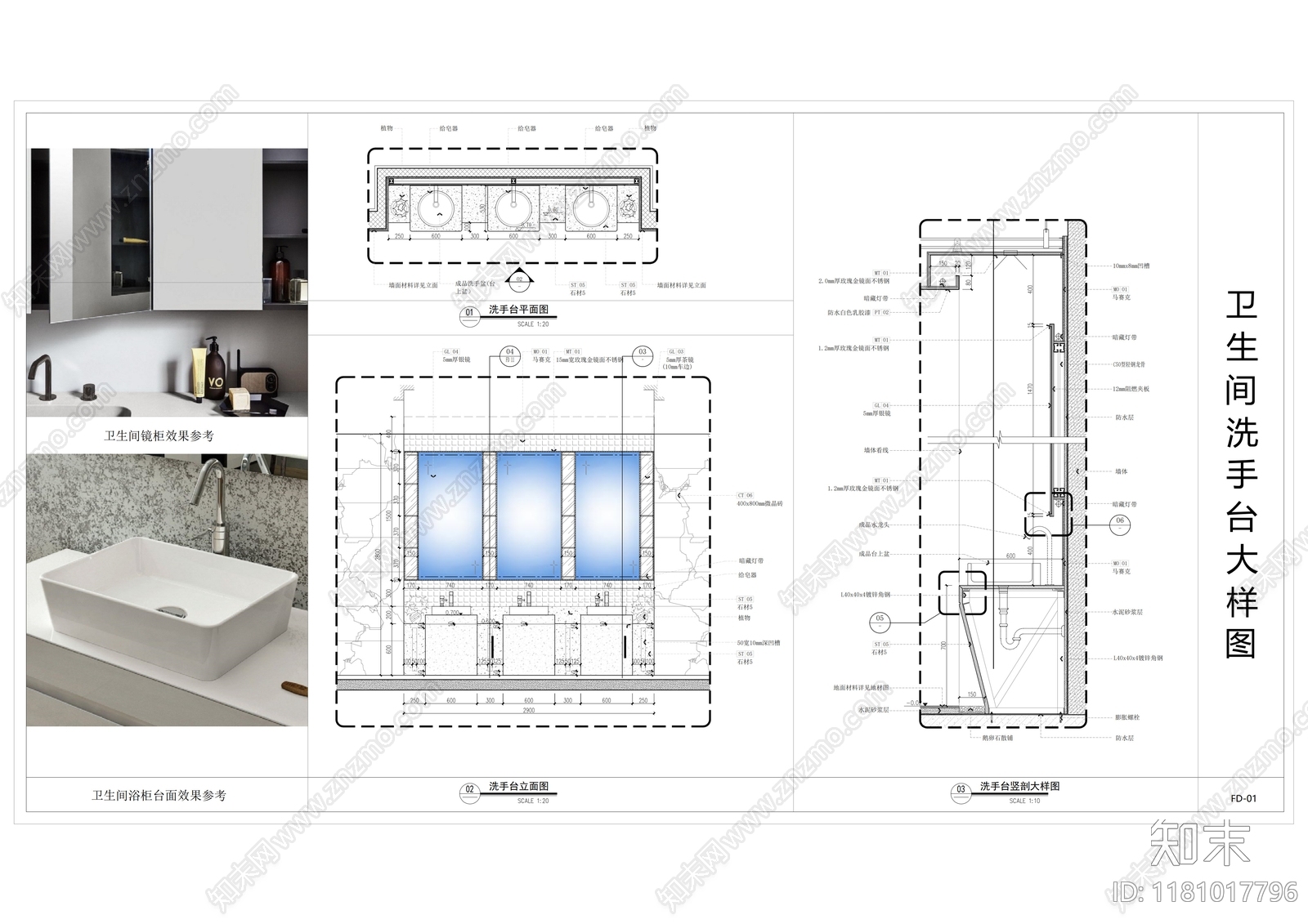 现代卫浴节点施工图下载【ID:1181017796】