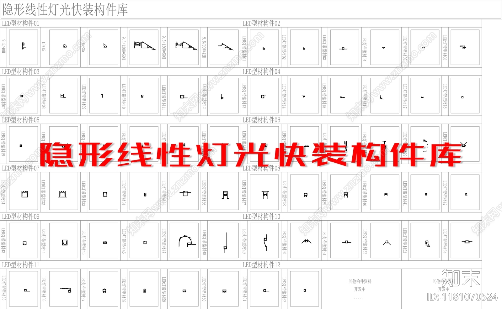 现代综合硬装构件图库施工图下载【ID:1181070524】