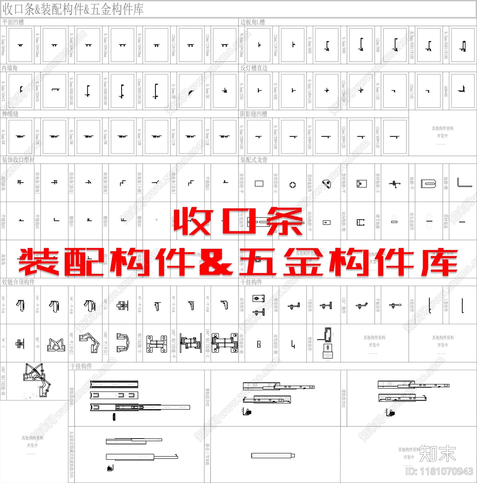 现代五金管件施工图下载【ID:1181070943】