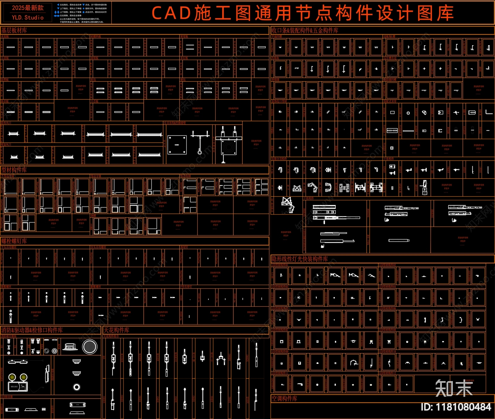 现代综合硬装构件图库cad施工图下载【ID:1181080484】