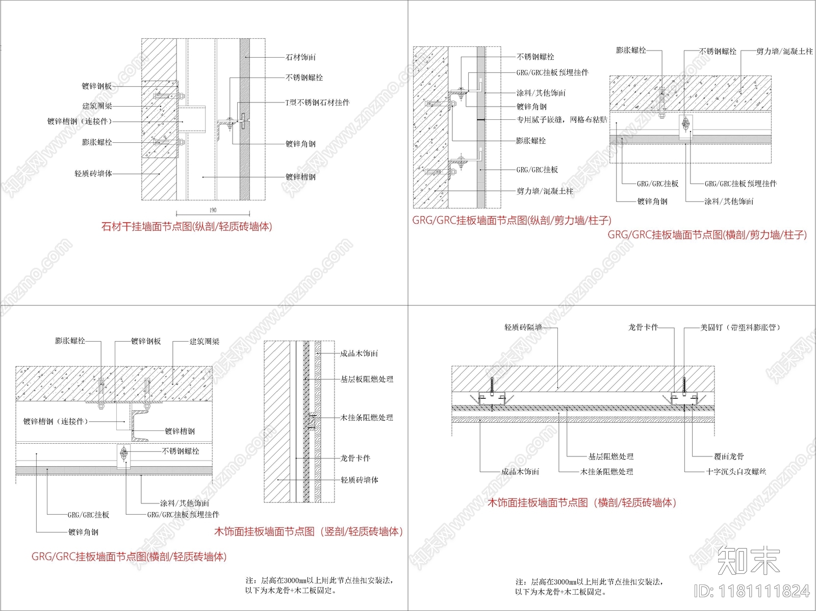 现代墙面节点cad施工图下载【ID:1181111824】