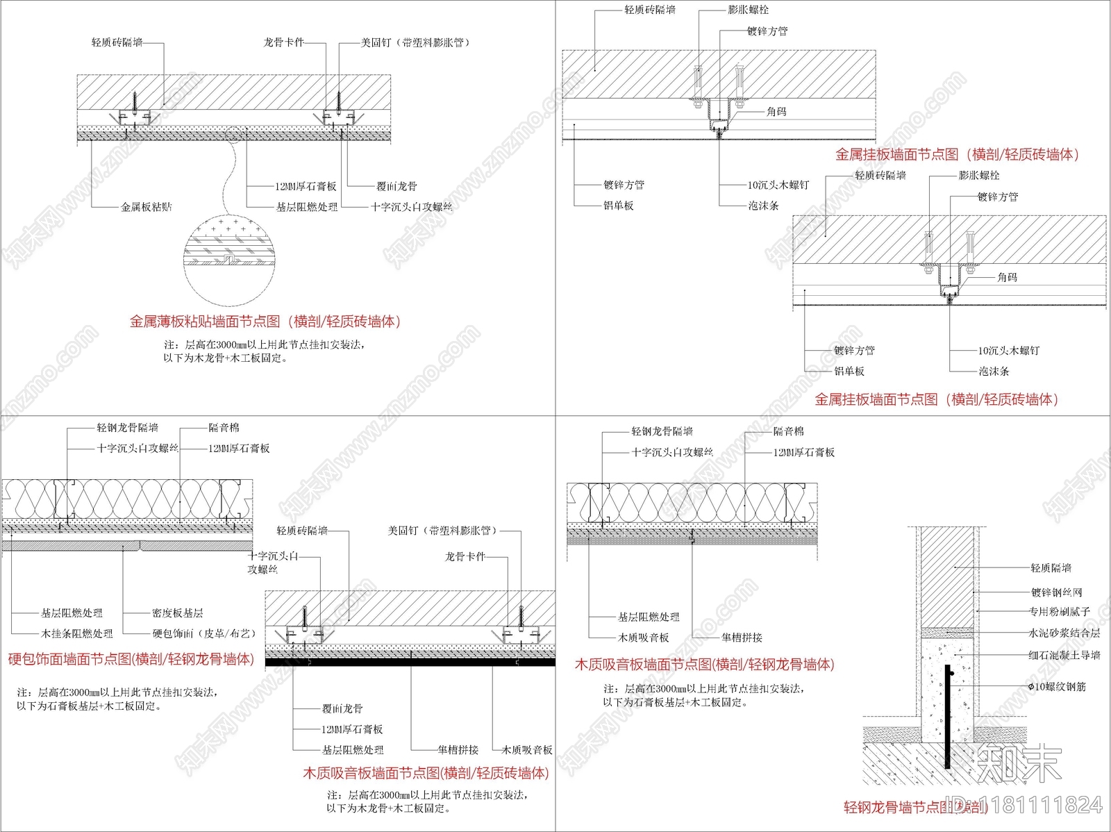 现代墙面节点cad施工图下载【ID:1181111824】