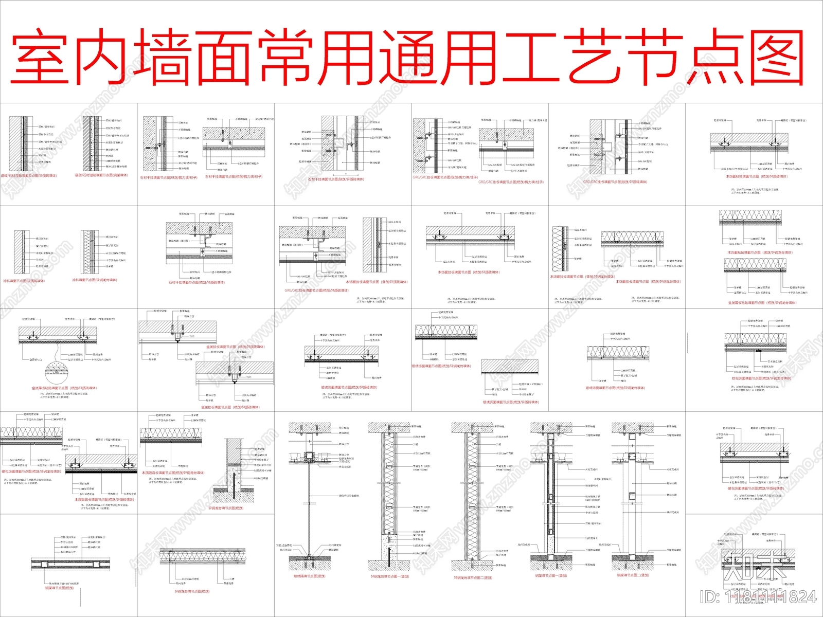 现代墙面节点cad施工图下载【ID:1181111824】