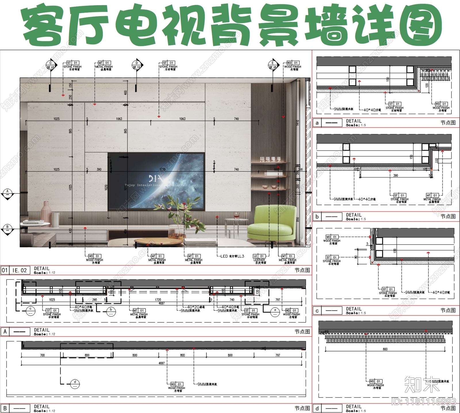 现代墙面节点cad施工图下载【ID:1181116993】