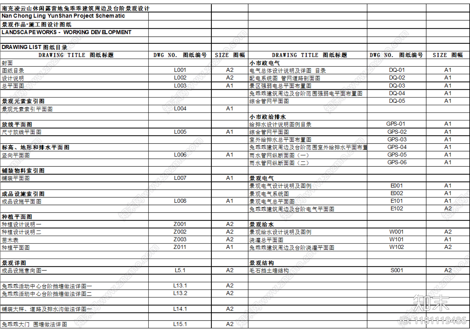 中式公园景观cad施工图下载【ID:1181119486】