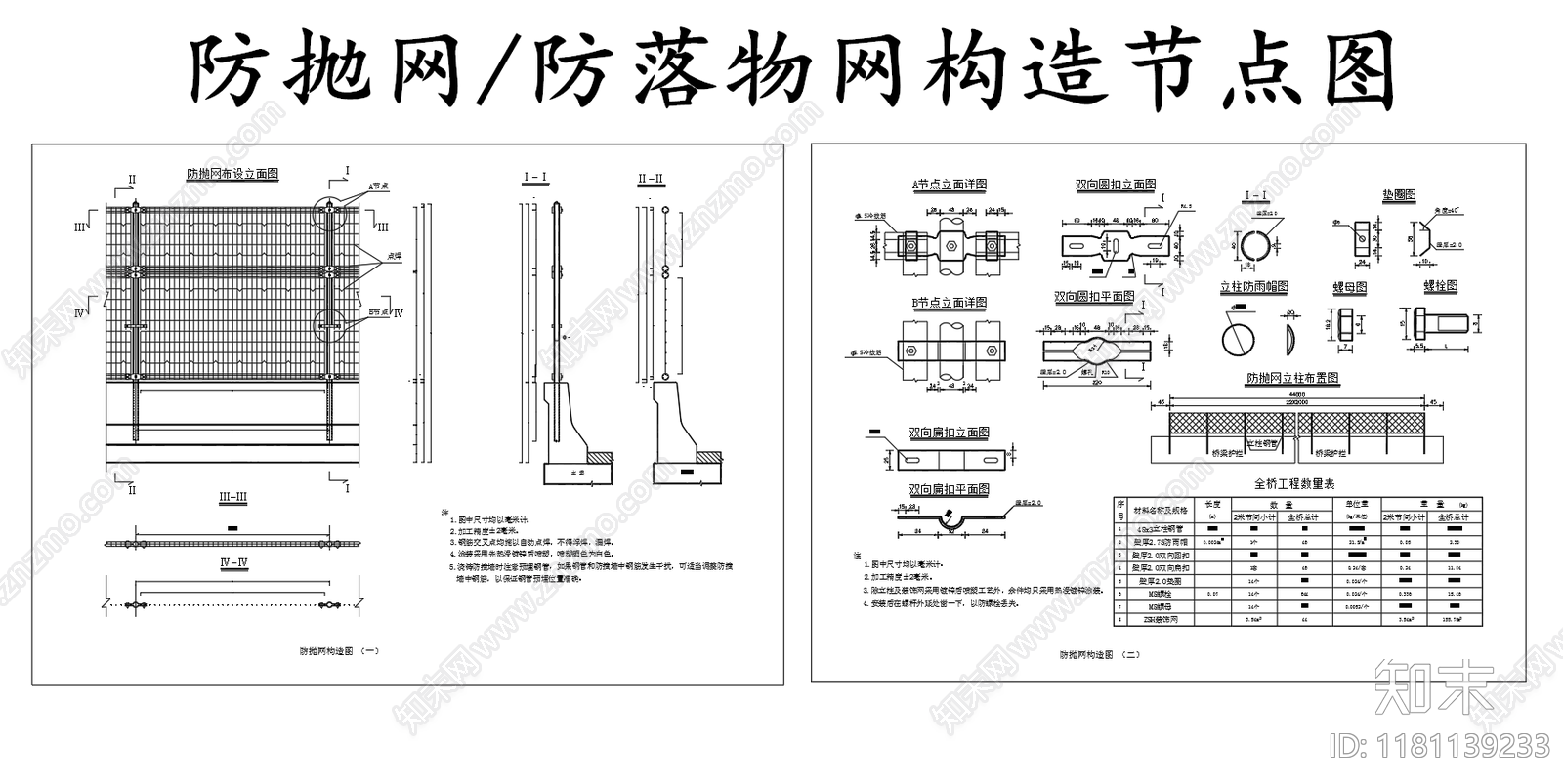 现代其他节点详图cad施工图下载【ID:1181139233】