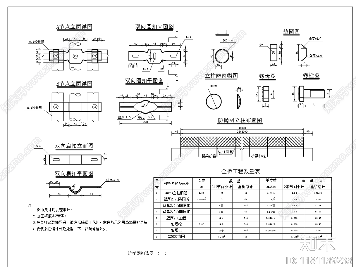 现代其他节点详图cad施工图下载【ID:1181139233】