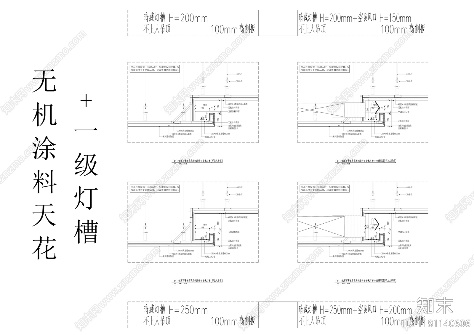 现代轻奢吊顶节点施工图下载【ID:1181140606】