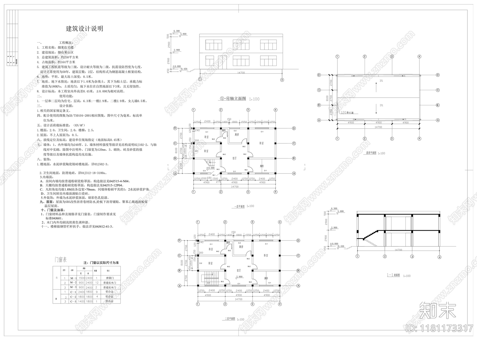 现代别墅建筑施工图下载【ID:1181173317】