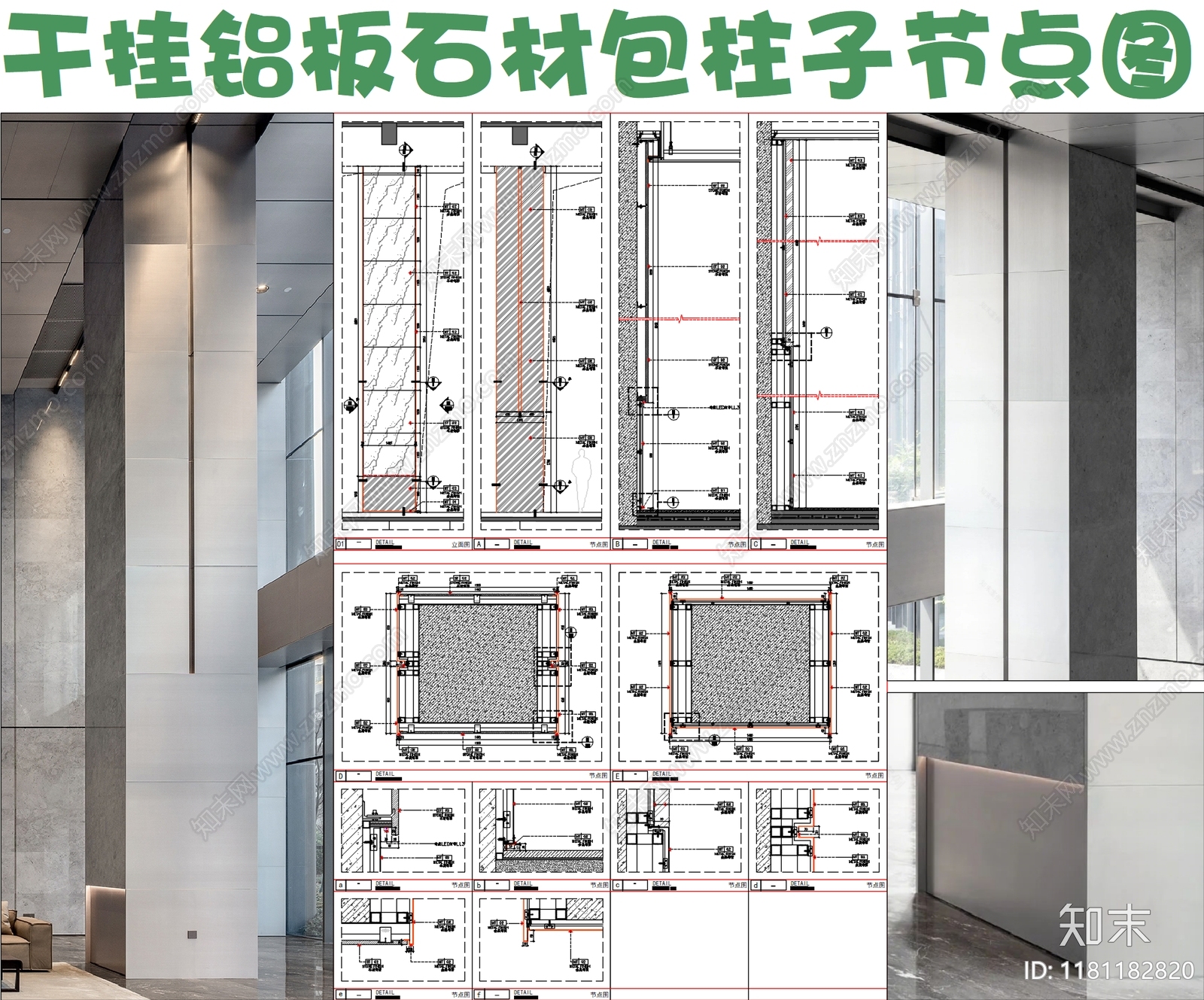 现代包柱节点施工图下载【ID:1181182820】