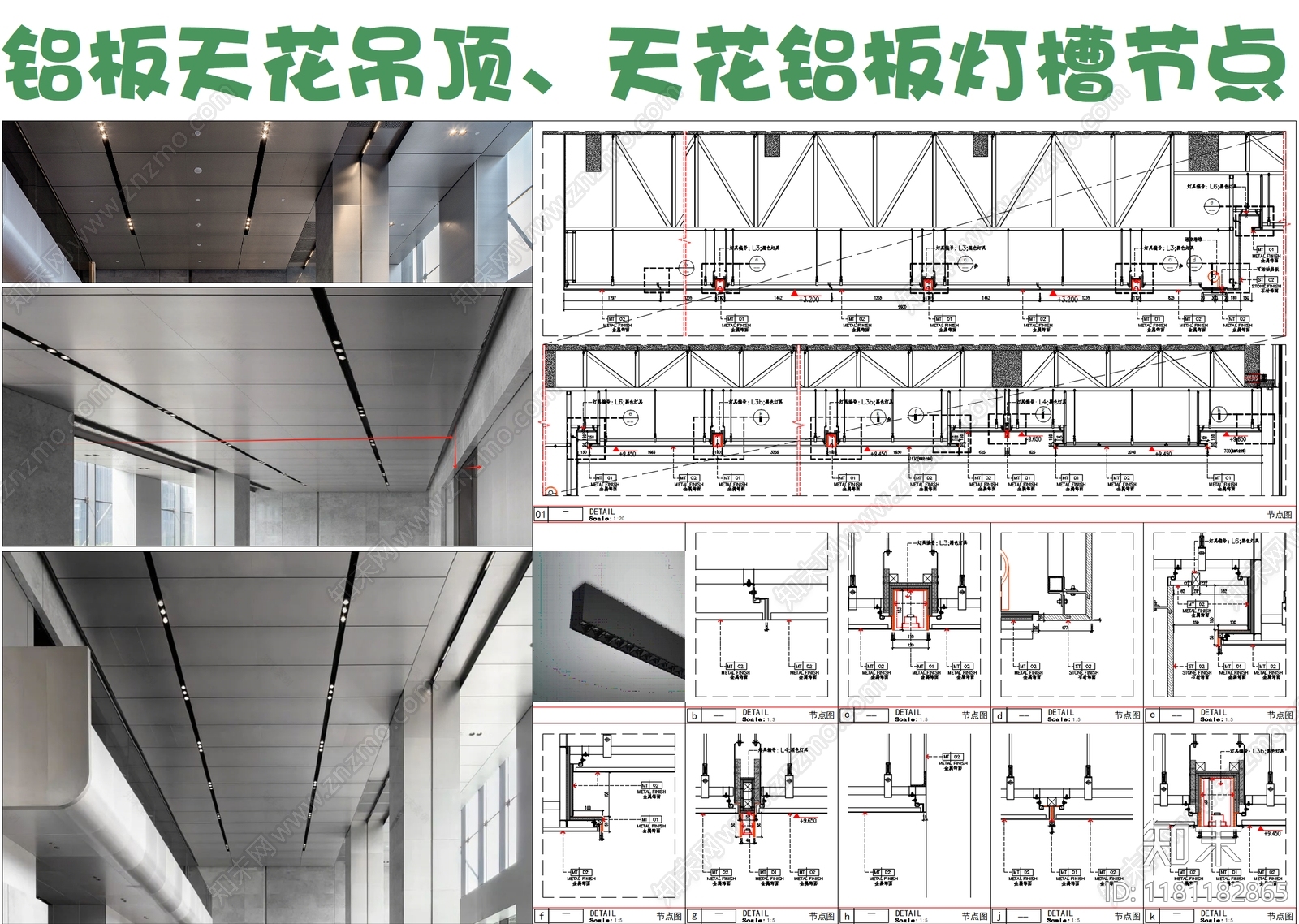 现代吊顶节点cad施工图下载【ID:1181182865】