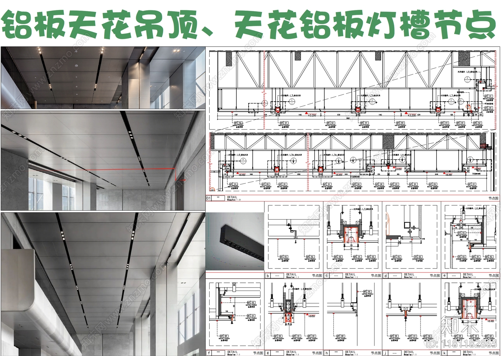 现代吊顶节点施工图下载【ID:1181182865】