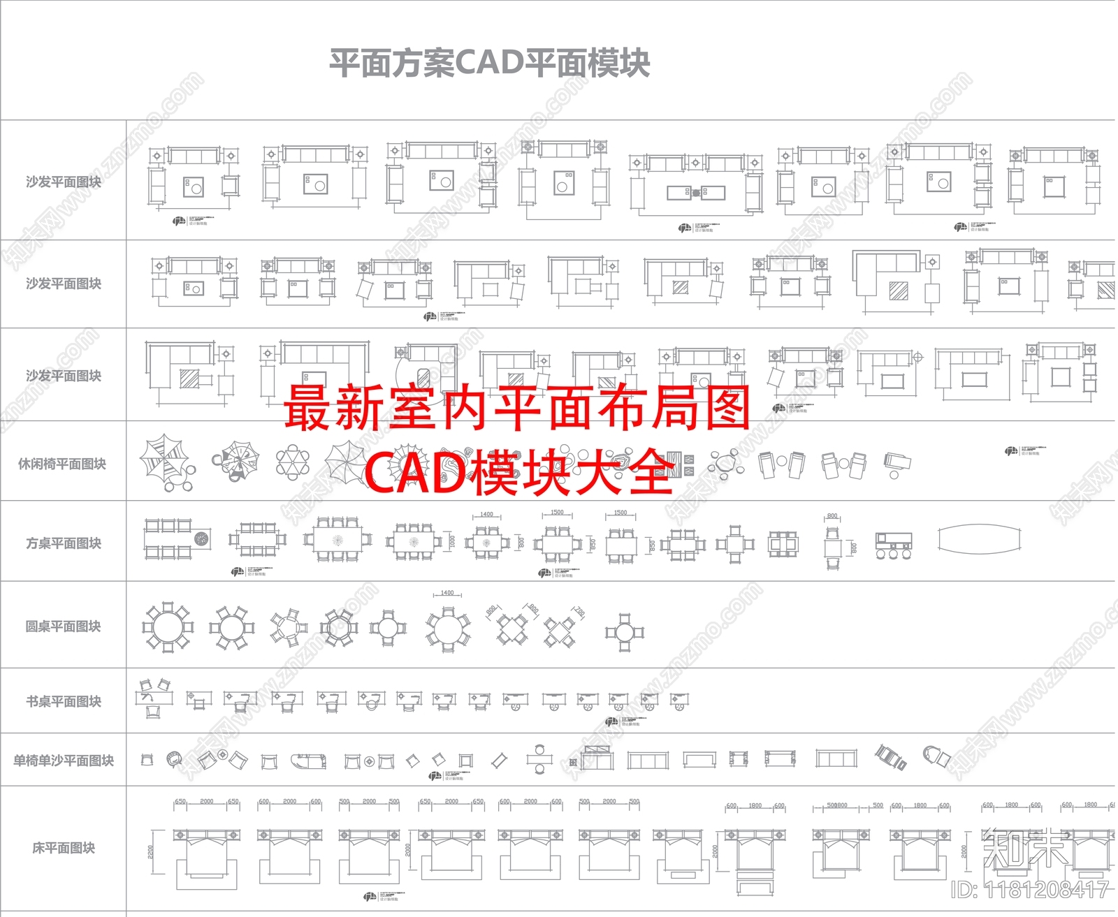 现代轻奢综合家具图库施工图下载【ID:1181208417】