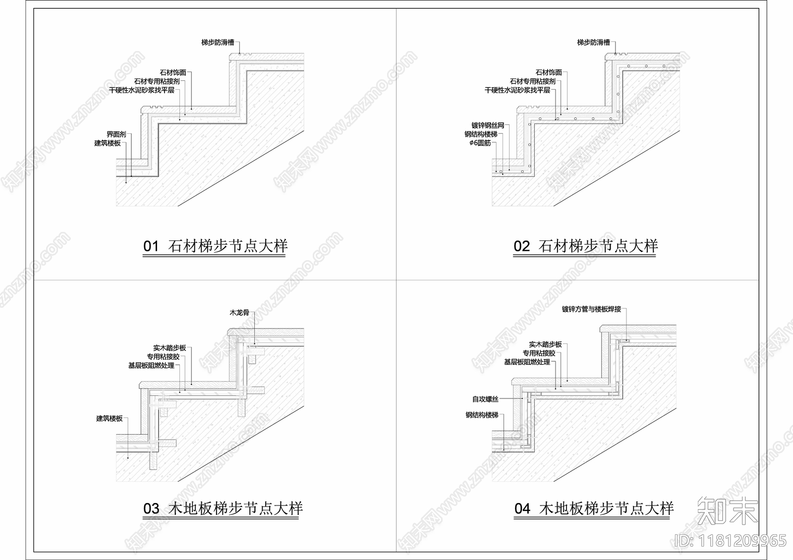 现代楼梯节点施工图下载【ID:1181209965】