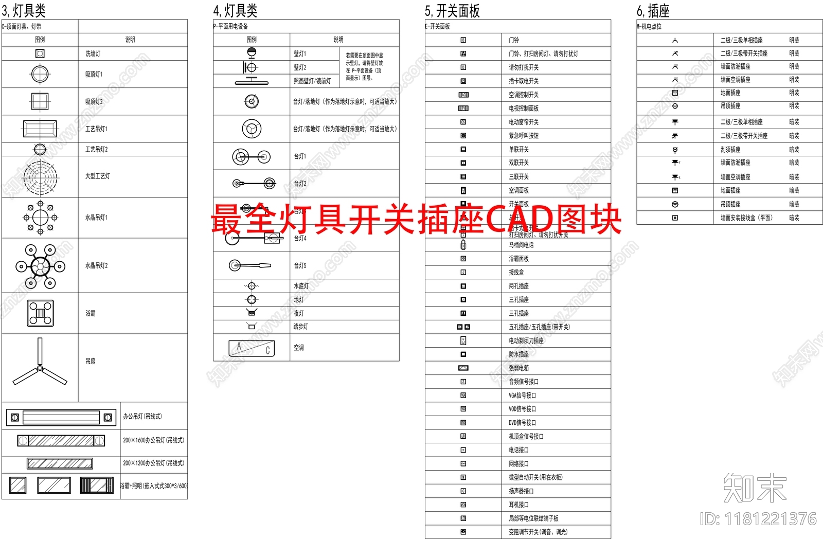 现代轻奢灯具图库施工图下载【ID:1181221376】