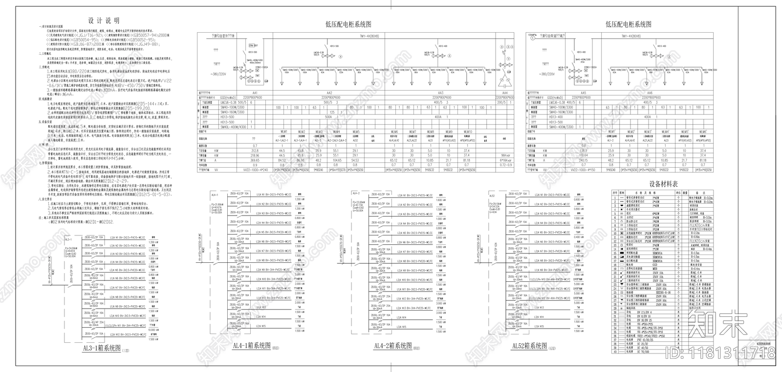 电气图cad施工图下载【ID:1181311718】