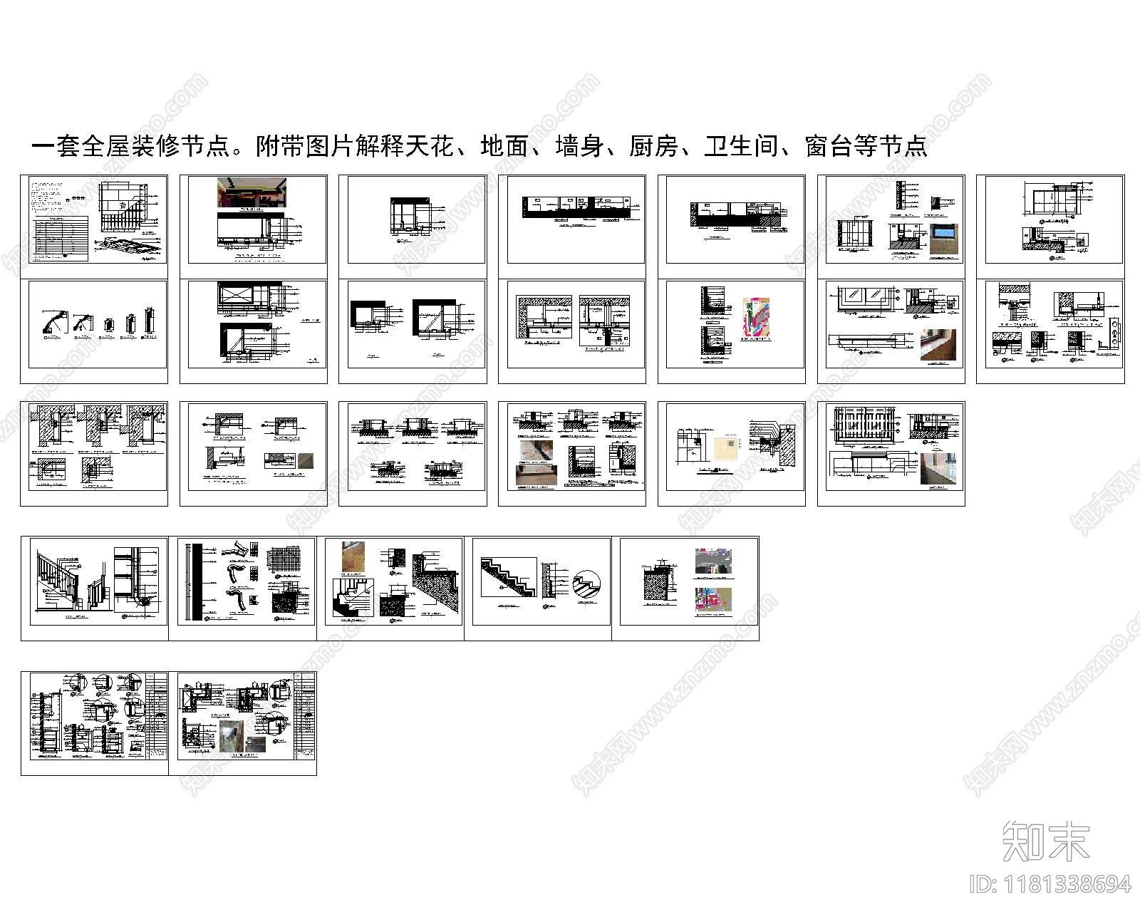 现代新中式收口节点cad施工图下载【ID:1181338694】