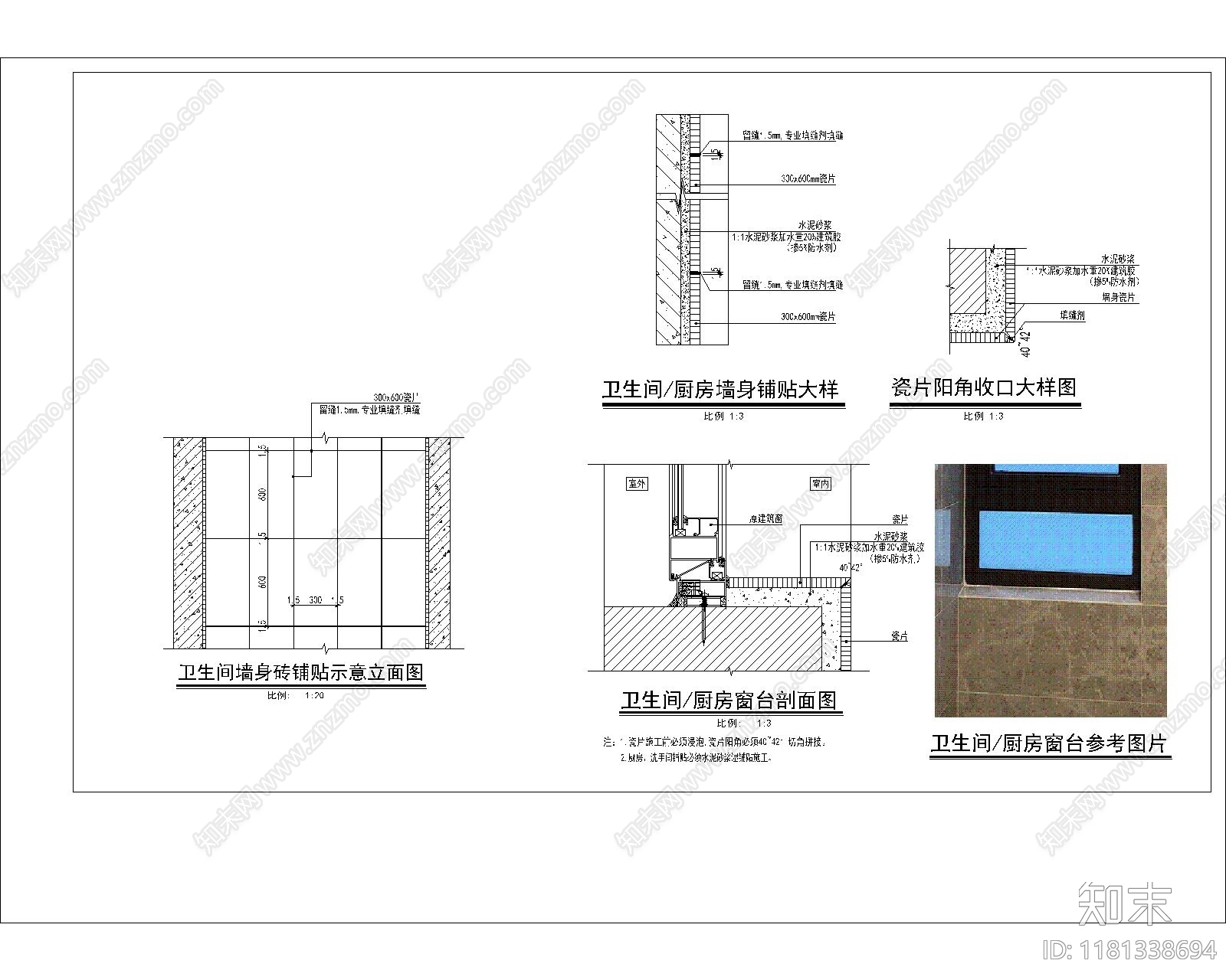 现代新中式收口节点cad施工图下载【ID:1181338694】