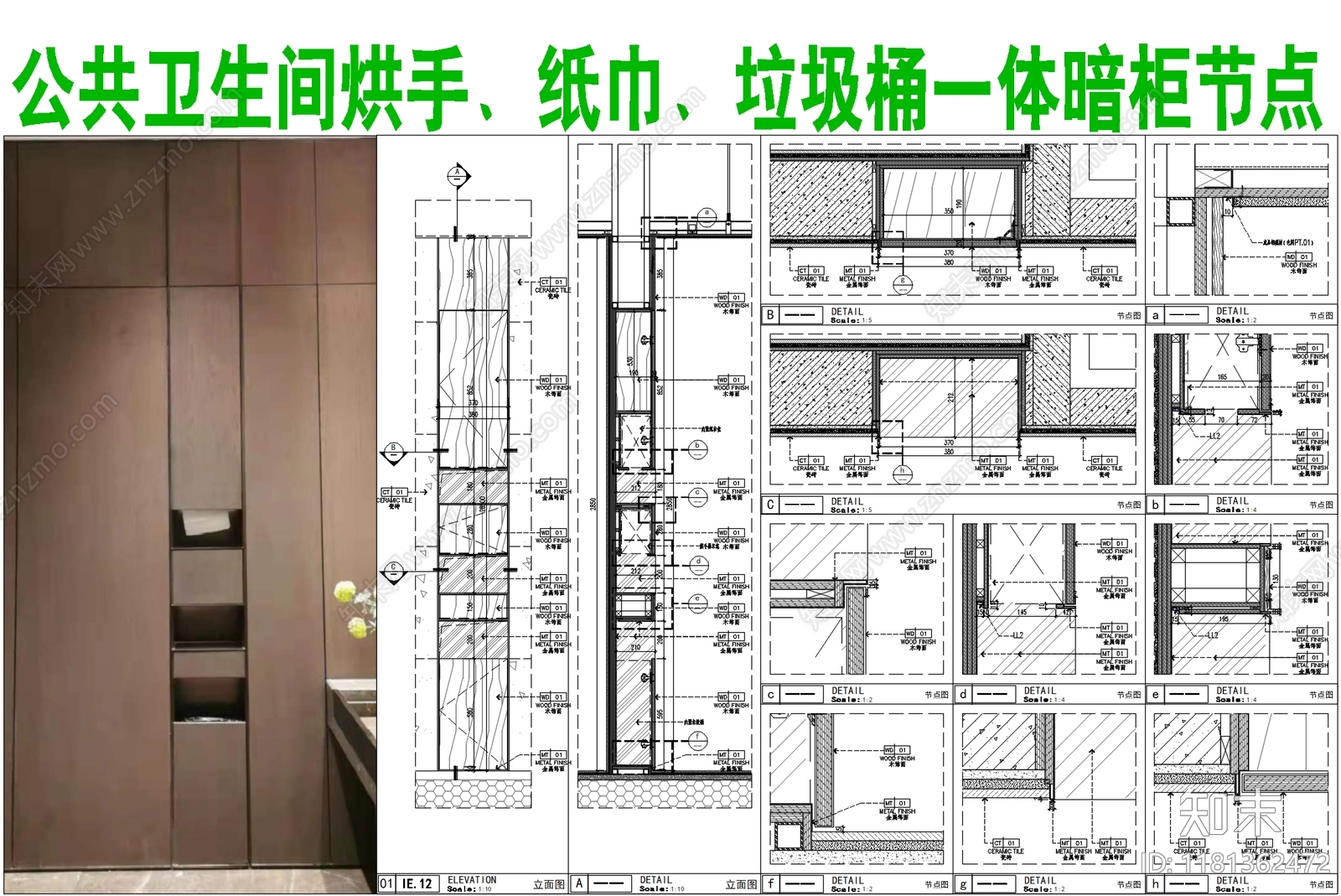 现代卫浴节点施工图下载【ID:1181362472】