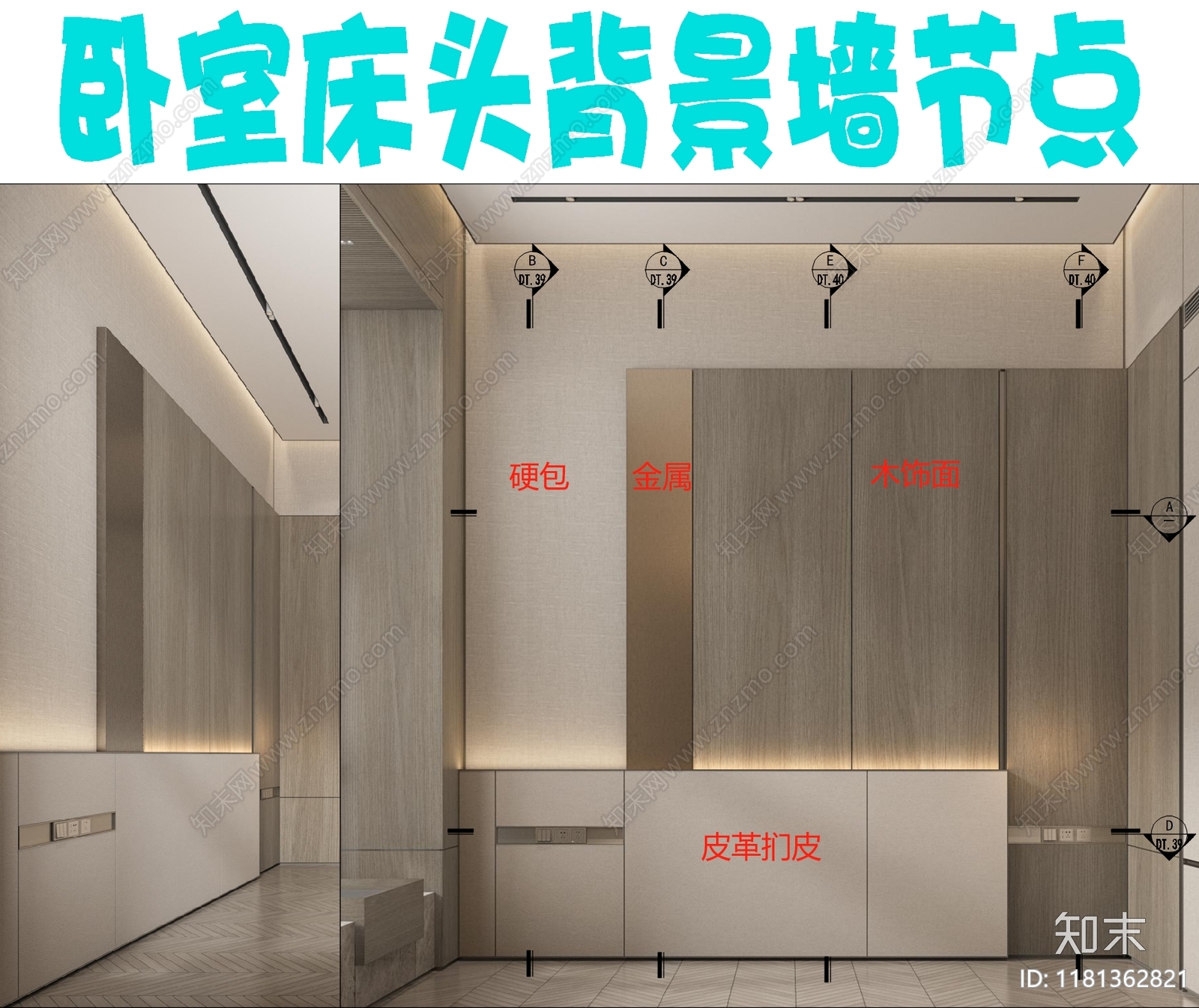 现代墙面节点施工图下载【ID:1181362821】