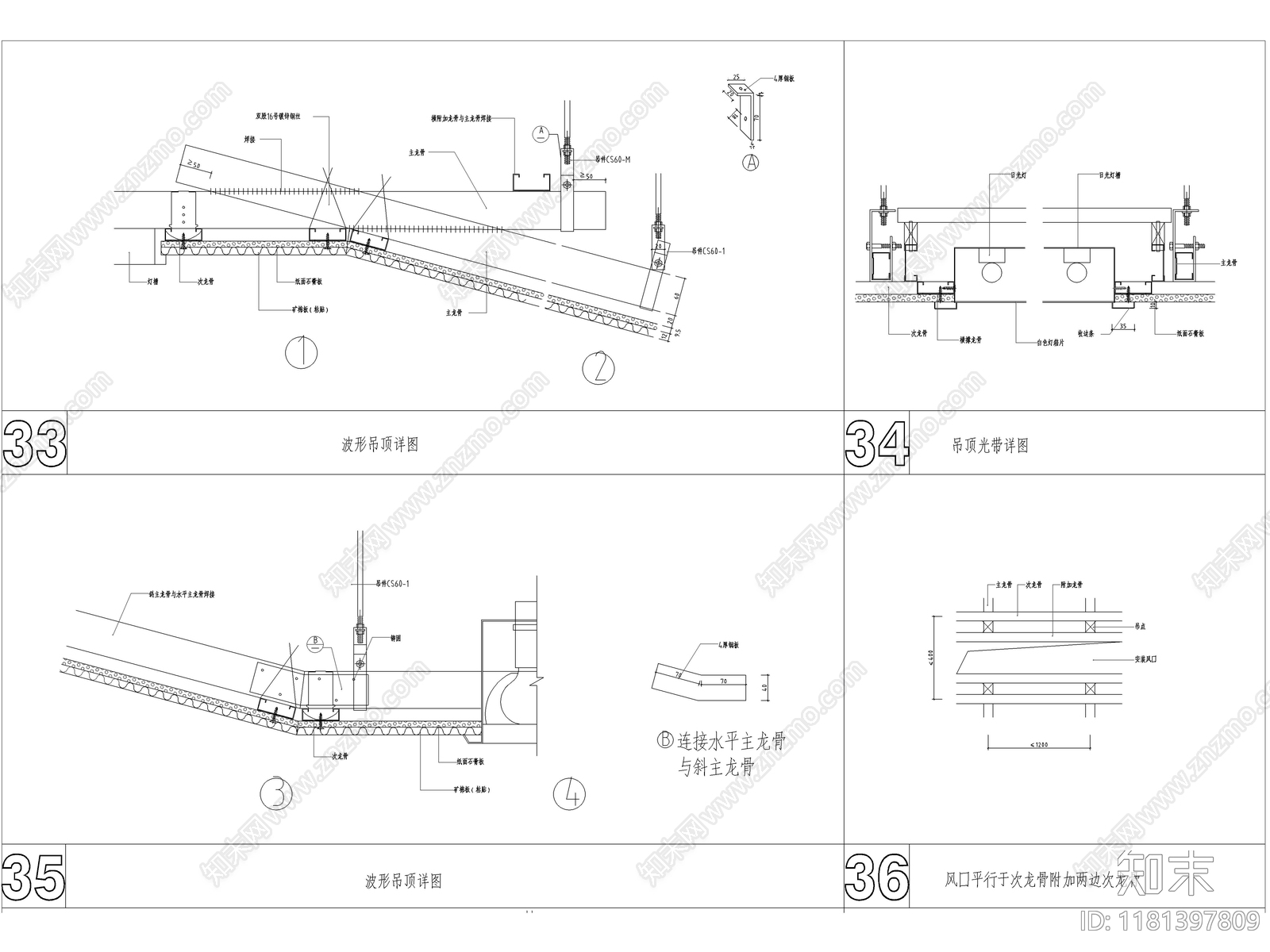 2024最新超全天花吊顶节点图CAD图库cad施工图下载【ID:1181397809】