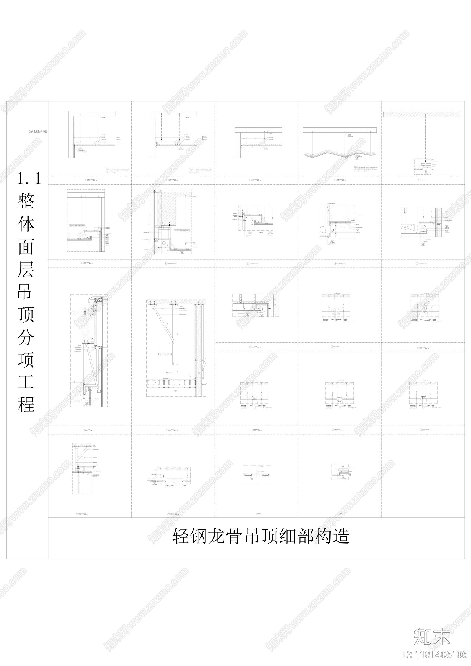 现代吊顶节点cad施工图下载【ID:1181406106】