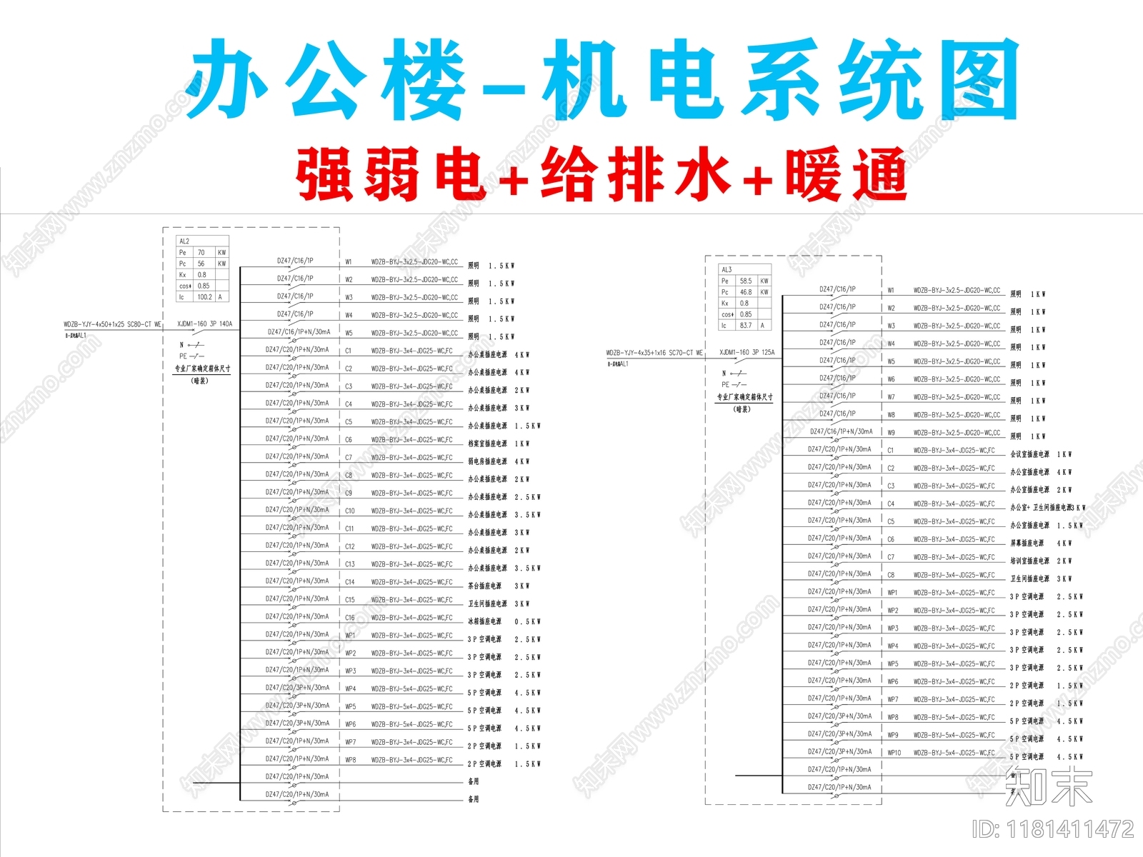 电气图cad施工图下载【ID:1181411472】