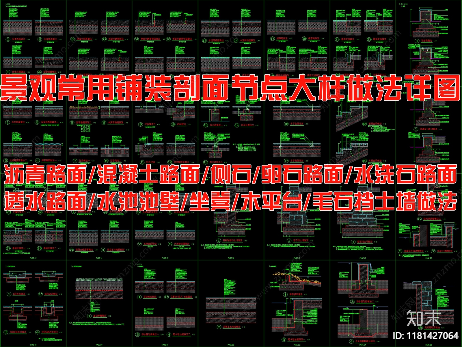 景观节点施工图下载【ID:1181427064】