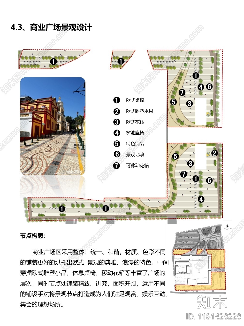 欧式简欧商业广场景观下载【ID:1181428228】