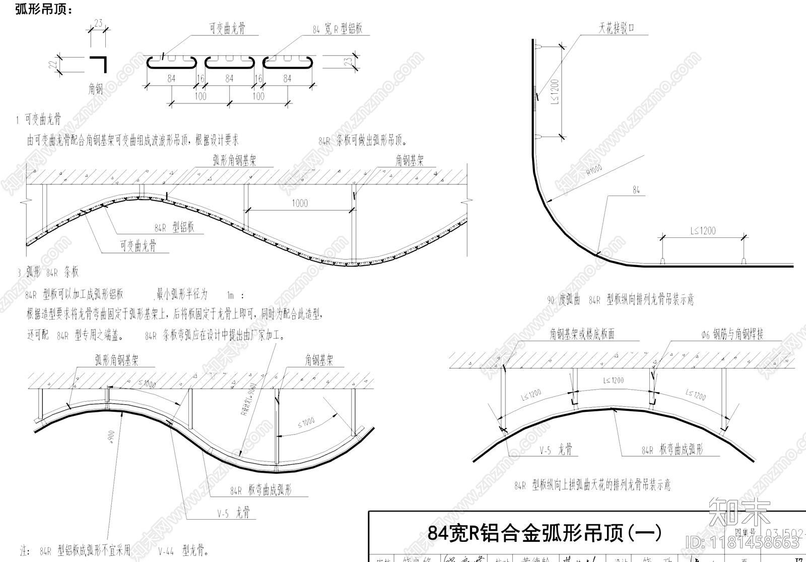 吊顶节点cad施工图下载【ID:1181458663】